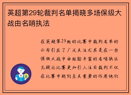 英超第29轮裁判名单揭晓多场保级大战由名哨执法