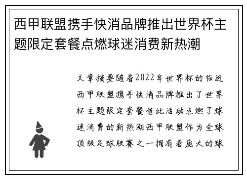西甲联盟携手快消品牌推出世界杯主题限定套餐点燃球迷消费新热潮