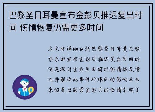 巴黎圣日耳曼宣布金彭贝推迟复出时间 伤情恢复仍需更多时间